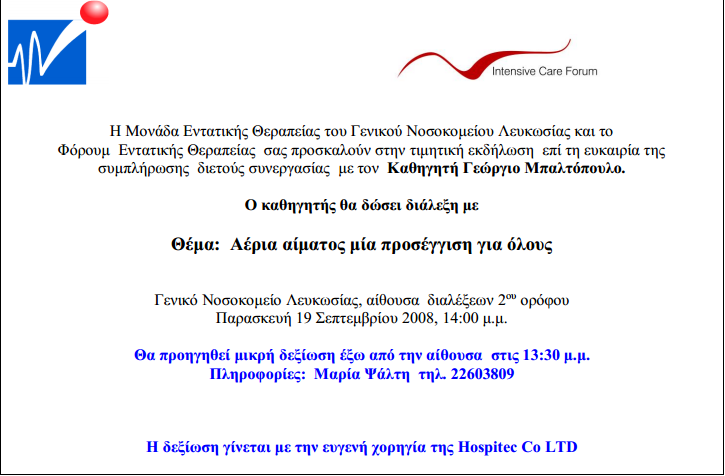 Dialeksi Mpaltopoulos invitation